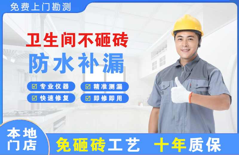 南开卫生间不砸砖修补漏水